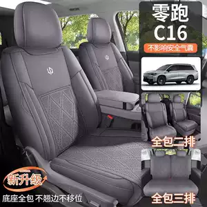 27-piece set of seat covers for the Leapmotor C16, featuring a full-coverage design, suitable for all seasons, with perforated suede fabric, and designed specifically for car seats