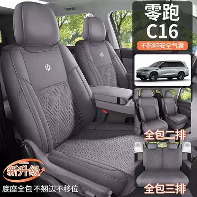 27-piece set of seat covers for the Leapmotor C16, featuring a full-coverage design, suitable for all seasons, with perforated suede fabric, and designed specifically for car seats