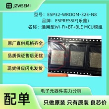 现货供应ESP32-WROOM-32E-N4通用型Wi-Fi+BT+BLE MCU模组蓝牙芯片