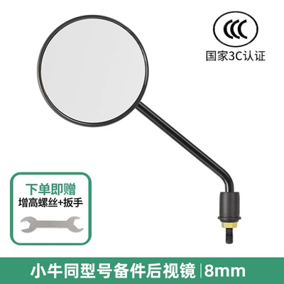Rearview Mirror for Niu Electric Scooters Uqi/Nqi/F200/B200, Universal Replacement Mirror for All Models (Other Electric Vehicle Accessories) - single-unit-on-the-left-includes-installation-tools
