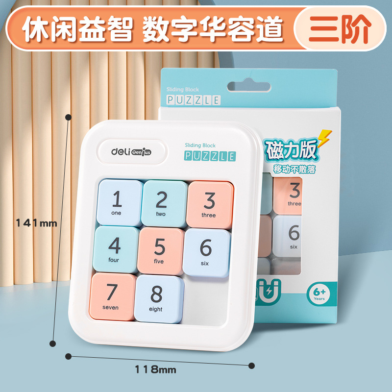 得力磁性数字华容道滑动拼图儿童小学生益智开发思维玩具逻辑训练