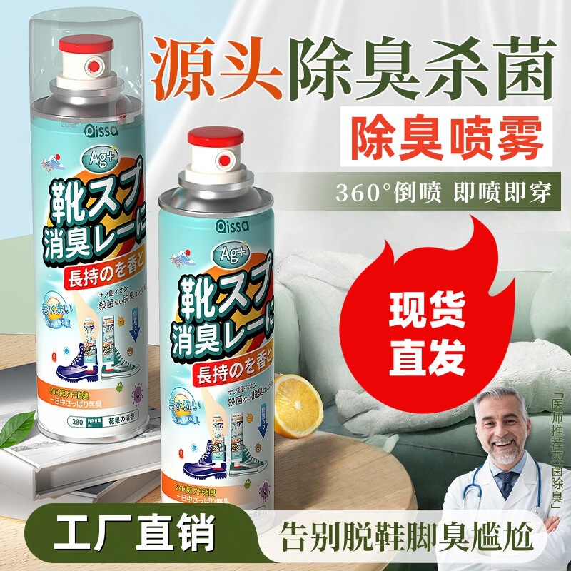 Deodorant Spray for Shoes and Socks, Deodorant for White Shoes, No-Wash Deodorant and Sterilization Spray, Shoe Deodorant Spray Artifact