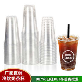 74/78/92/98口径一次性咖啡杯加厚pet冷饮奶茶杯带盖塑料冰粉杯