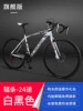 Flagship version-26-inch 24 speed [White Black]