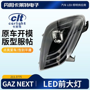 ����ǰ����m��춸�˹GAZ NEXT LED lights�F��fog lights LED