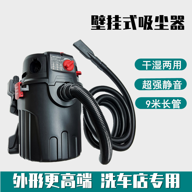Wall-Mounted Vacuum Cleaner Car Wash Shop Wall-Mounted Vacuum Cleaner Commercial High-Power Suction Car Beauty