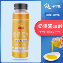 蛋奶酱钓鱼小药添加剂黑坑野钓饵料鲫鱼鲤鱼配方诱鱼蓝鲫奶香诱鱼