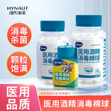海氏海诺 医用碘伏 酒精消毒棉球25粒伤口处理一次性厂家批发代发