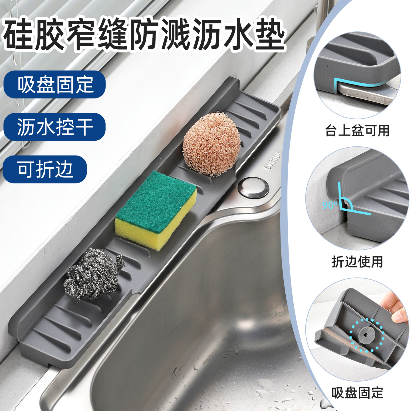 Narrow-Slit Silicone Drain Mat Kitchen Suction Cup Non-Slip Storage Mat Sink Narrow Edge Slope Automatic Drain Tray Water Separator Strip