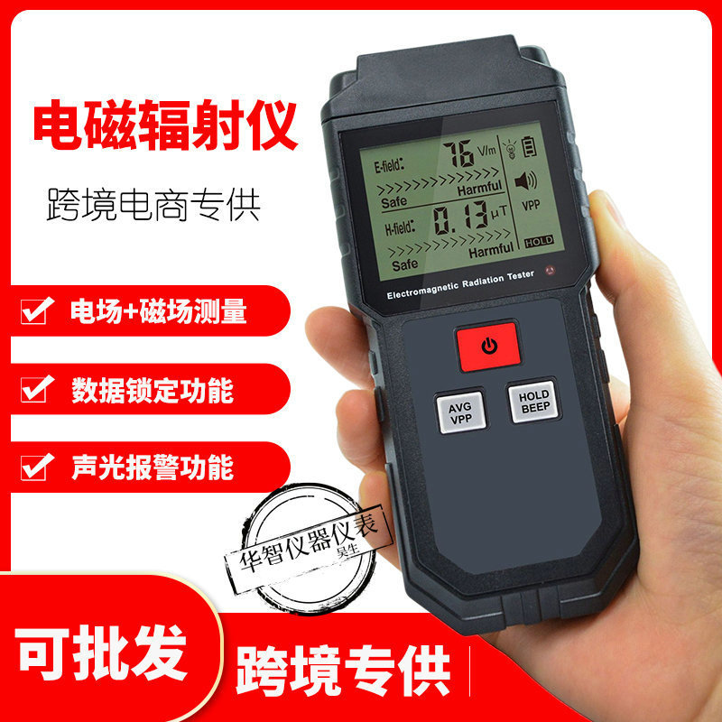 电磁辐射检测仪专业测试家用电器电磁波辐射测量监测仪器跨境专用