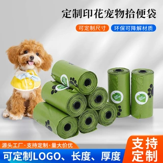 HDPE可降解拾便袋定制logo便携宠物拾便袋 耐刺穿香味狗狗拾便袋