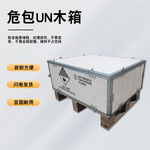 出口危包运输钢带木箱 储能电池un箱 危险品UN木箱