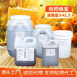 枇杷蜜蜂蜜散装大桶农家自产蜜可泡水涂抹即食饮品原蜜批发商用