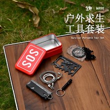 SOS救生盒求生套装户外用品生存工具指南针口哨钢丝锯急救求生盒