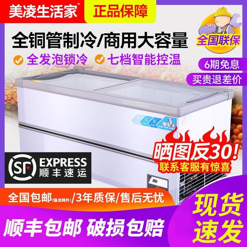 美凌冰柜超市展示柜卧式岛柜冰箱冷藏冷冻柜玻璃门保鲜柜商用冷链