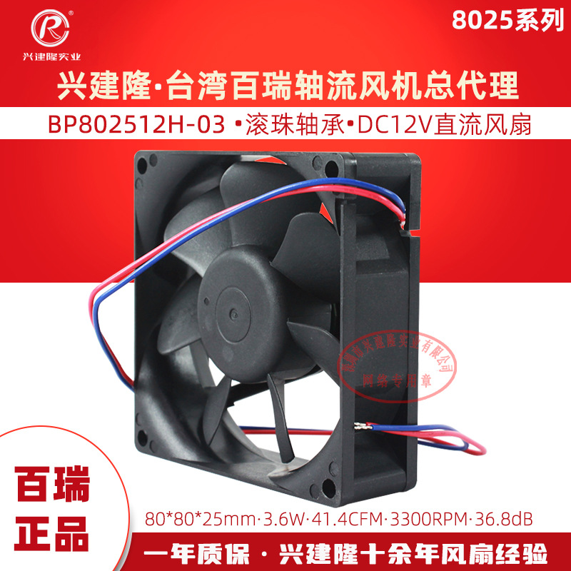 ̨��Bi--sonic/�z����� BP802512H-03 ֱ��8cm 12V 0.3Aɢ�ȷ���