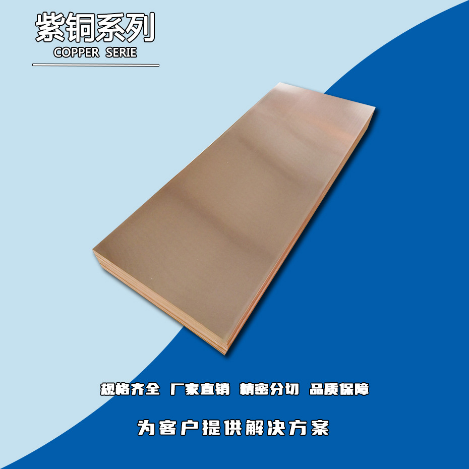 上海添锐C1020紫铜板 TU2Cu-OF紫铜板