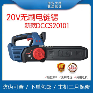 Dongcheng 10inch Brushless Lithium Rechargeable Electric Chain Saw 20V Handheld Dccs20101 Tree Cutting Saw
