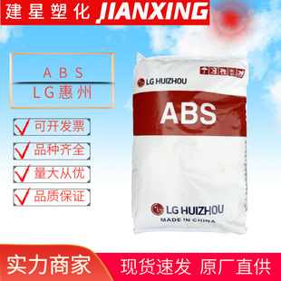 ABS LG Huizhou HP171 Injection Molding Yuyao Plastic Granules High Gloss Lighting High Flow
