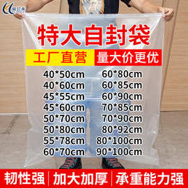 特大号自封袋加厚透明pe塑料密封袋超大衣服被子收纳包装袋子批发