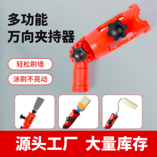 Multi-Functional Universal Clamp Telescopic Rod Adapter Paint Rod Connector Tool No Dead Angle Paint Brush Clamp