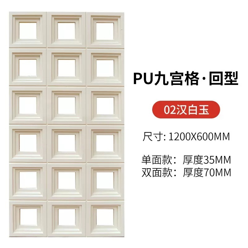 600X1200X60両面PU九宮格puセメント部材軽量PU空心煉瓦遮断背景壁|undefined