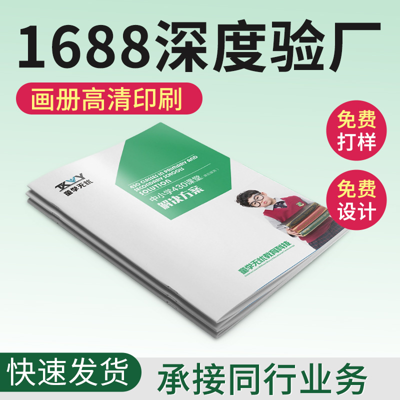 公司画册宣传册制作产品手册样本画册印刷企业宣传册pb印刷定 制