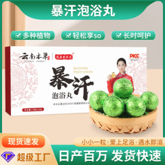 艾草泡足丸雲南本草足湯丸速溶暴汗紅花老姜サンショウ泡足湯丸卸売り