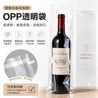 OPP塑料透明包装袋泡酒瓶礼品带有螺旋绑带的透明派对礼品袋
