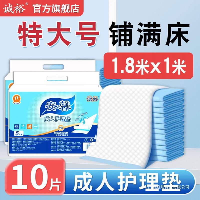 Extra Large Size Chengyu Adult Care Pad Waterproof Thickened Disposable Diaper Mattress Washable Large Size