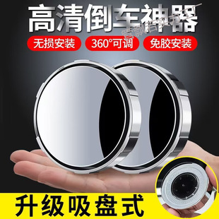Car Reversing Rearview Mirror Suction Cup Car Small Round Mirror Adjustable Large Field of View Blind Spot Mirror
