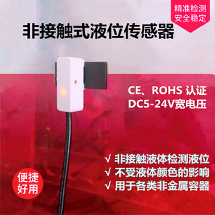 Non-Contact Liquid Level Sensor Switch Liquid Surface Detection Sensor Water Level Sensor Pipeline Liquid Detection
