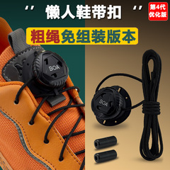 免组安装旋转纽扣鞋带免系神器懒人免绑黑白色儿童粗绳扣固定器黑