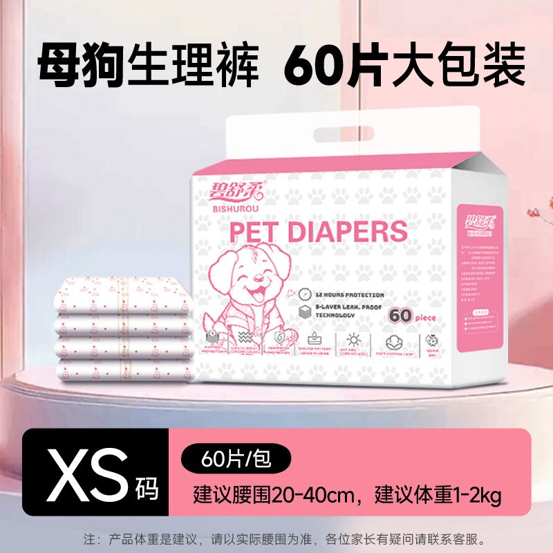 母狗XS码【建议体重2-5斤】60片跨境款
