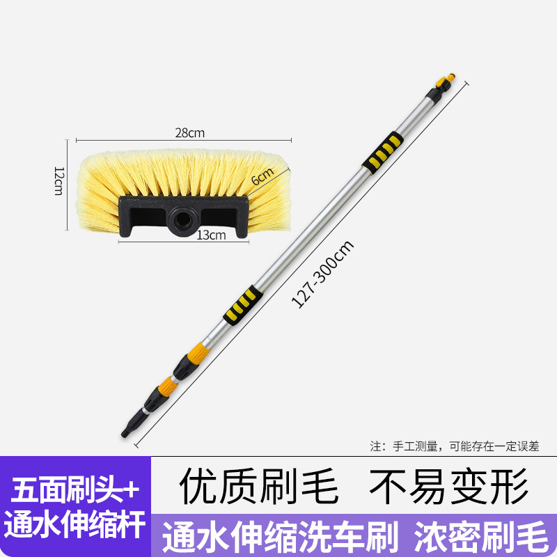 Car cleaning tools: Che Gong Car Wash Brush - 5-sided-blooming-brush-head-water-flow-telescopic-rod-127cm300cm