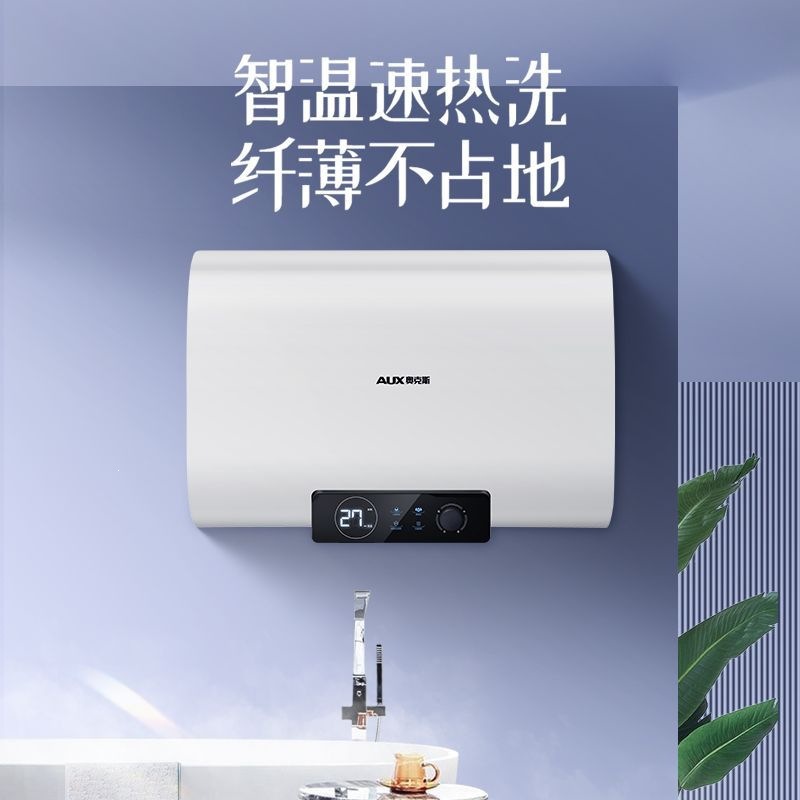 AUX/Auxes electric water heater with flat tank, household storage type, rapid heating, water output and power cut-off