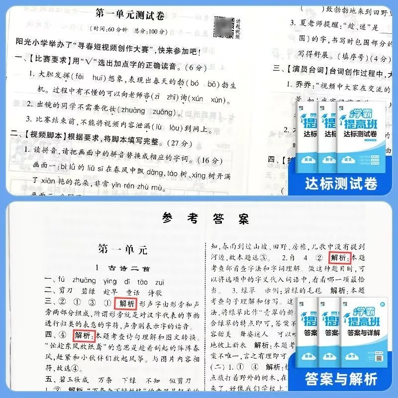 2025年秋 継承者4星学力向上クラス 小学校1～6年生 上下巻 中国語・数学・英語同時対応 特訓問題集|undefined