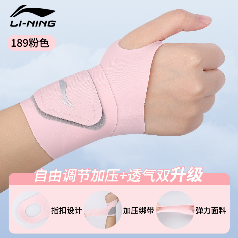 李寧腕保護腕ベルト捻挫腱鞘カバー女性タイプフィットネス運動男性固定バドミントン疲労関節専用|undefined