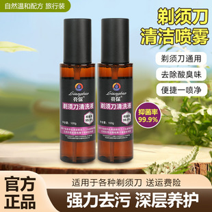 Liangbao Shaver Cleaning Solution Spray Beard Shaver Special Cleaning Solution Maintenance Glasses Multifunctional Cleaner