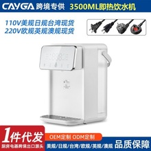 Amazon即热式饮水机110V美规一体智能直饮机欧规英规台湾开水器