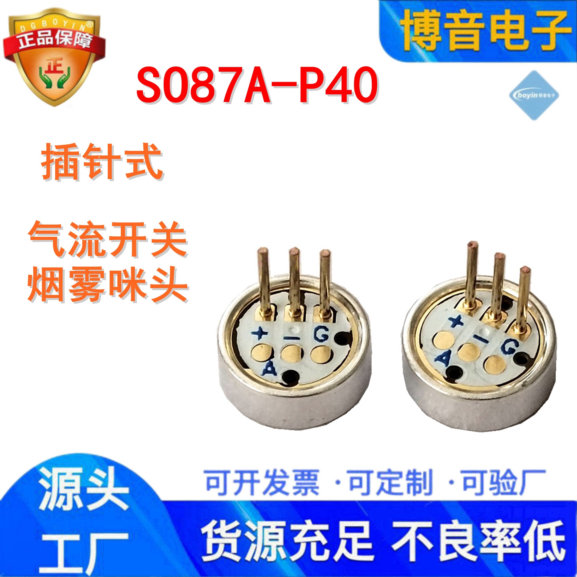 供应直径6mm气流传感器咪头 插脚恒压一次性烟雾开关咪头