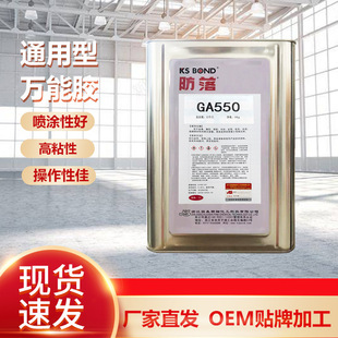 GA550ͨ�����f���z�۱�ϩ����PP ABS�������z���߳�ճ�����N���|