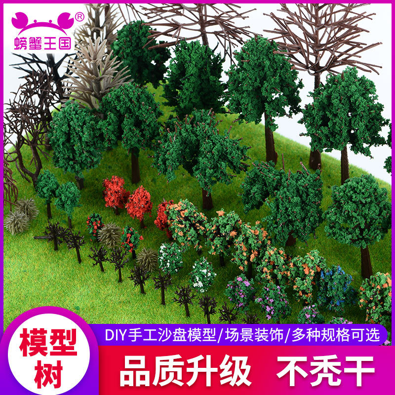 建筑沙盘模型材料景观模型树 diy场景微景观植物假树组合模型小树