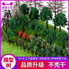 螃蟹王国建筑沙盘模型材料景观模型树 diy场景微景观植物假树组合