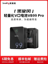 斯莫格VB99Pro V口电池黑旋风摄像机手机电脑摄影灯影视补光灯