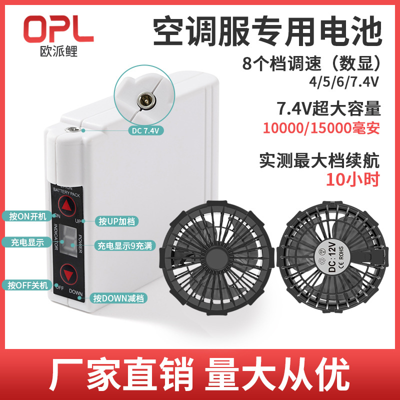 7.4V-15000mah空调服电池 降温服电源 三叶无刷风扇带风扇服配件