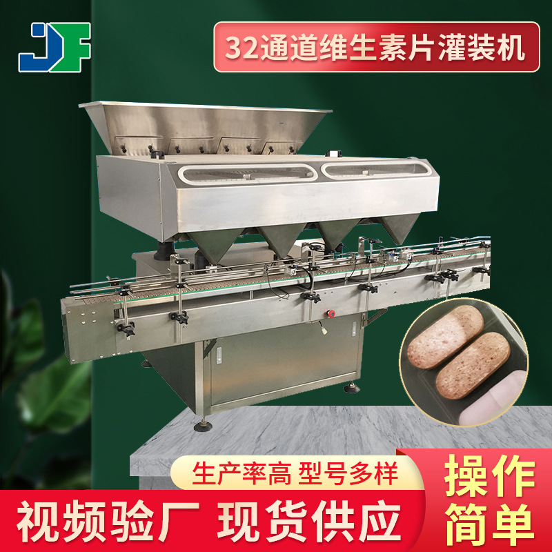 32通道维生素片灌装机 蜂胶装瓶机 全自动电子软胶囊数粒机