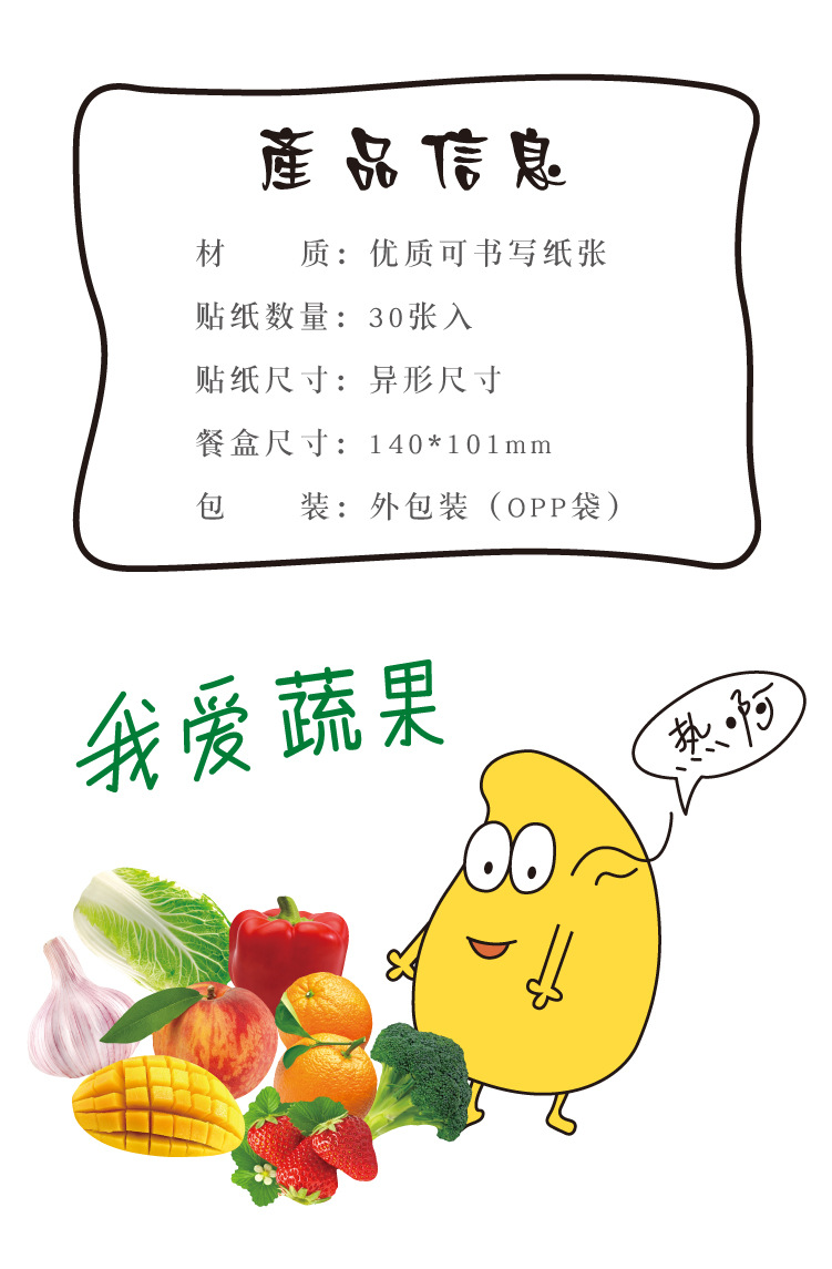 蔬果系列便签本 详情页-02