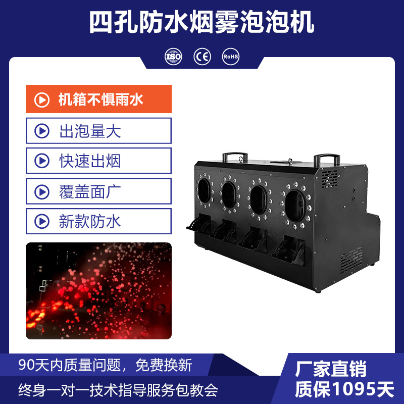máquina de burbujas de humo impermeable de cuatro agujeros, máquina de burbujas de humo, escenario especial para espectáculos de boda, props, bar, máquina de soplado de burbujas a gran escala