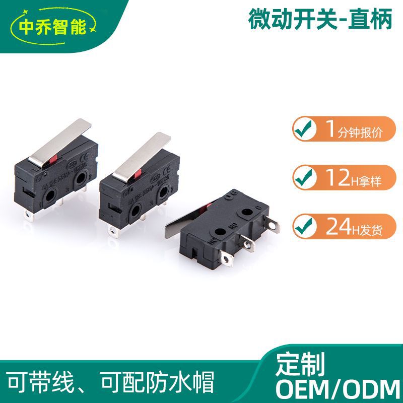 微动开关小型行程按键开关KW-12-B带柄直柄防水微动开关鼠标开关